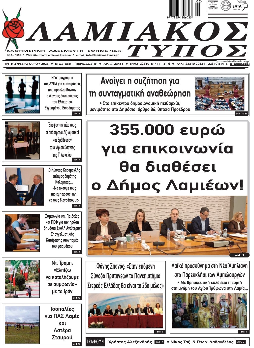 Πρωτοσέλιδο εφημερίδας Λαμιακός Τύπος