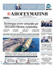 Απογευματινή