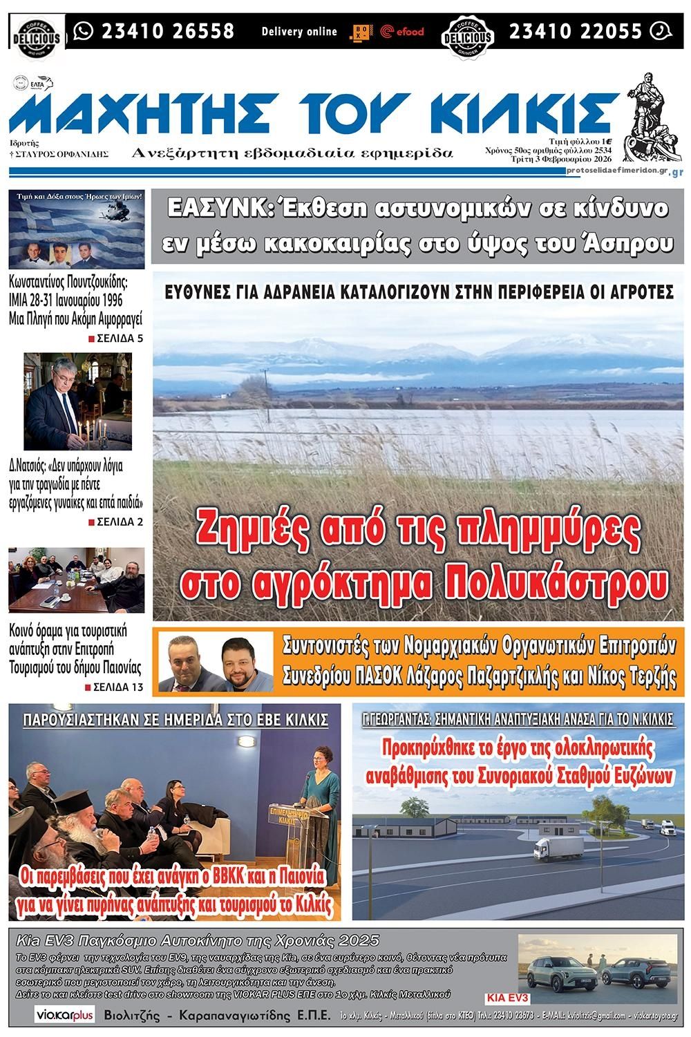 Πρωτοσέλιδο εφημερίδας Μαχητής του Κιλκίς