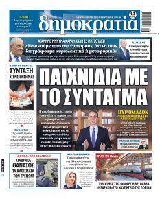 Δημοκρατία