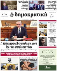 Δημοκρατική