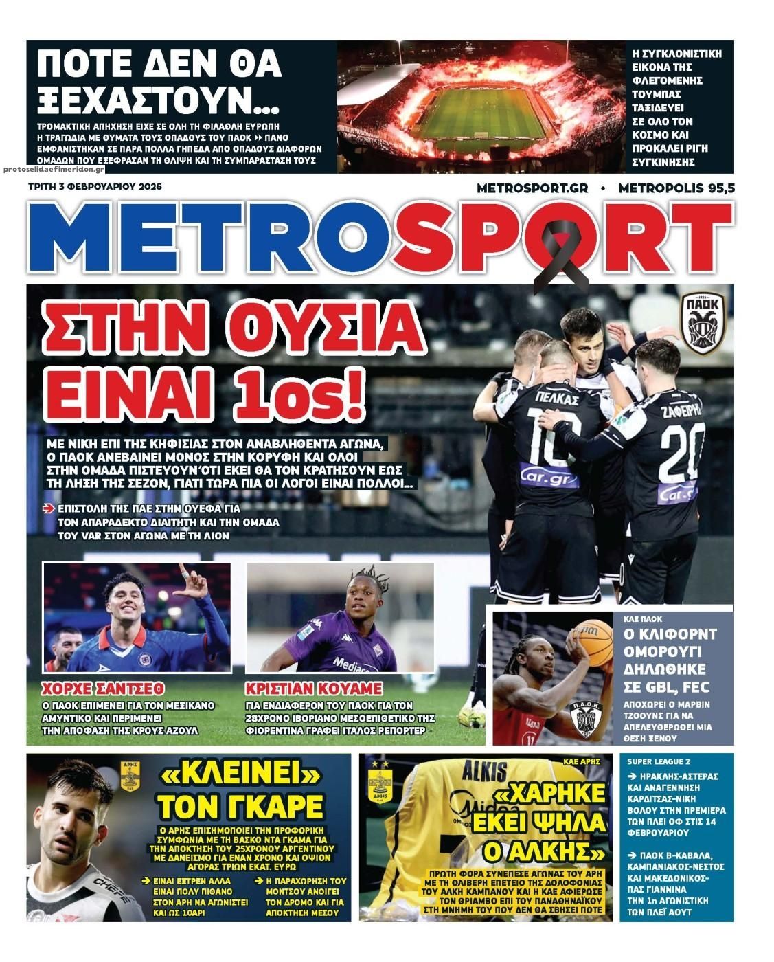 Πρωτοσέλιδο εφημερίδας Metrosport
