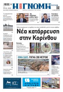 Γνώμη της Πάτρας