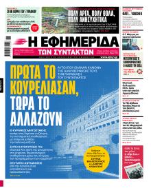 Των συντακτών