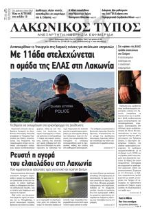 Λακωνικός Τύπος