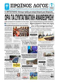 Πρωινός λόγος Ιωαννίνων