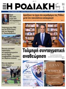 Ροδιακή