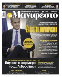 Το Manifesto