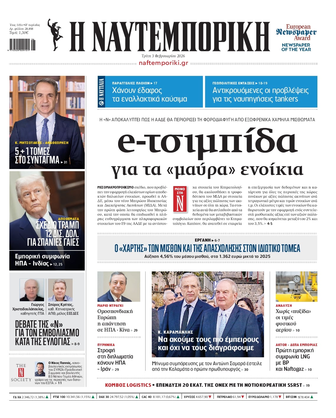 Πρωτοσέλιδο εφημερίδας Ναυτεμπορική