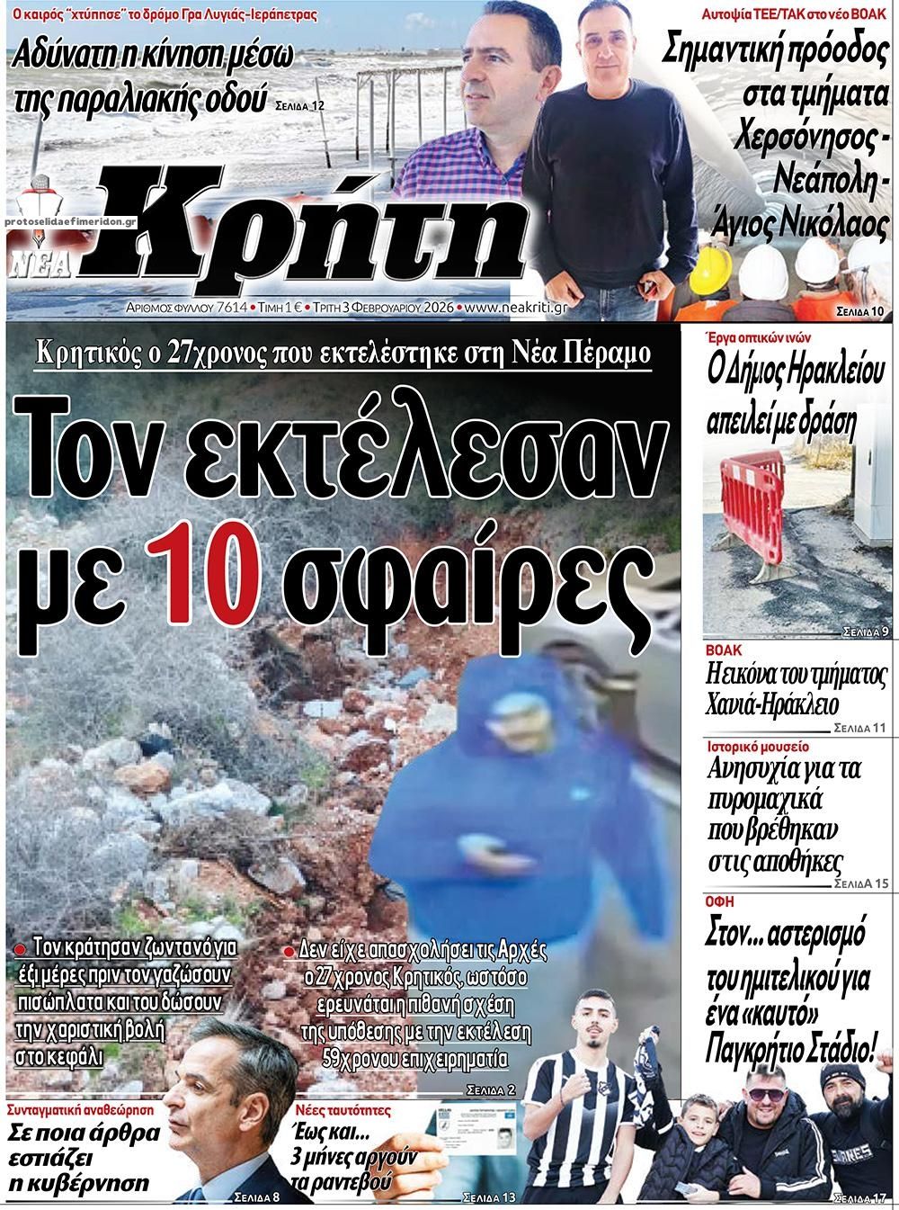 Πρωτοσέλιδο εφημερίδας Νέα Κρήτη