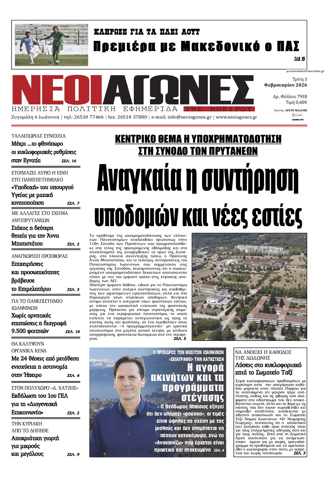 Πρωτοσέλιδο εφημερίδας Νέοι Αγώνες