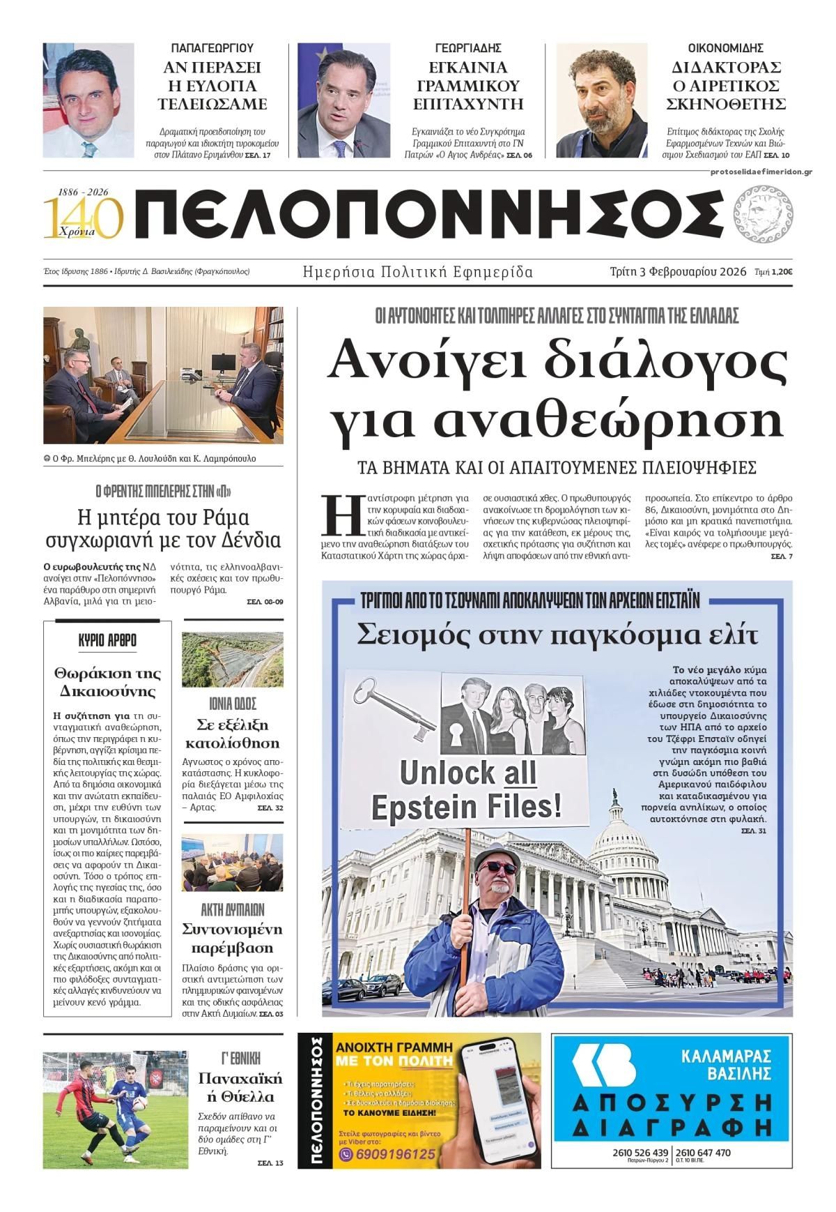 Πρωτοσέλιδο εφημερίδας Πελοπόννησος