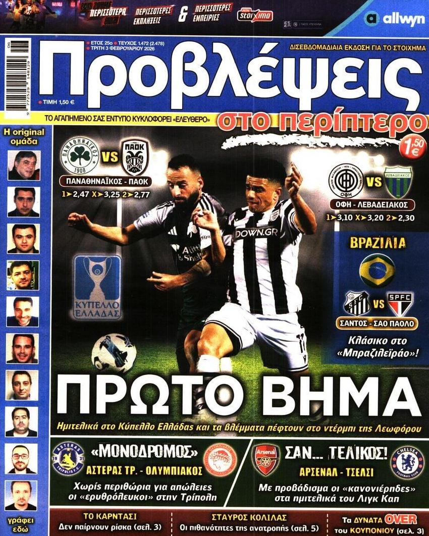 Πρωτοσέλιδο εφημερίδας Προβλέψεις