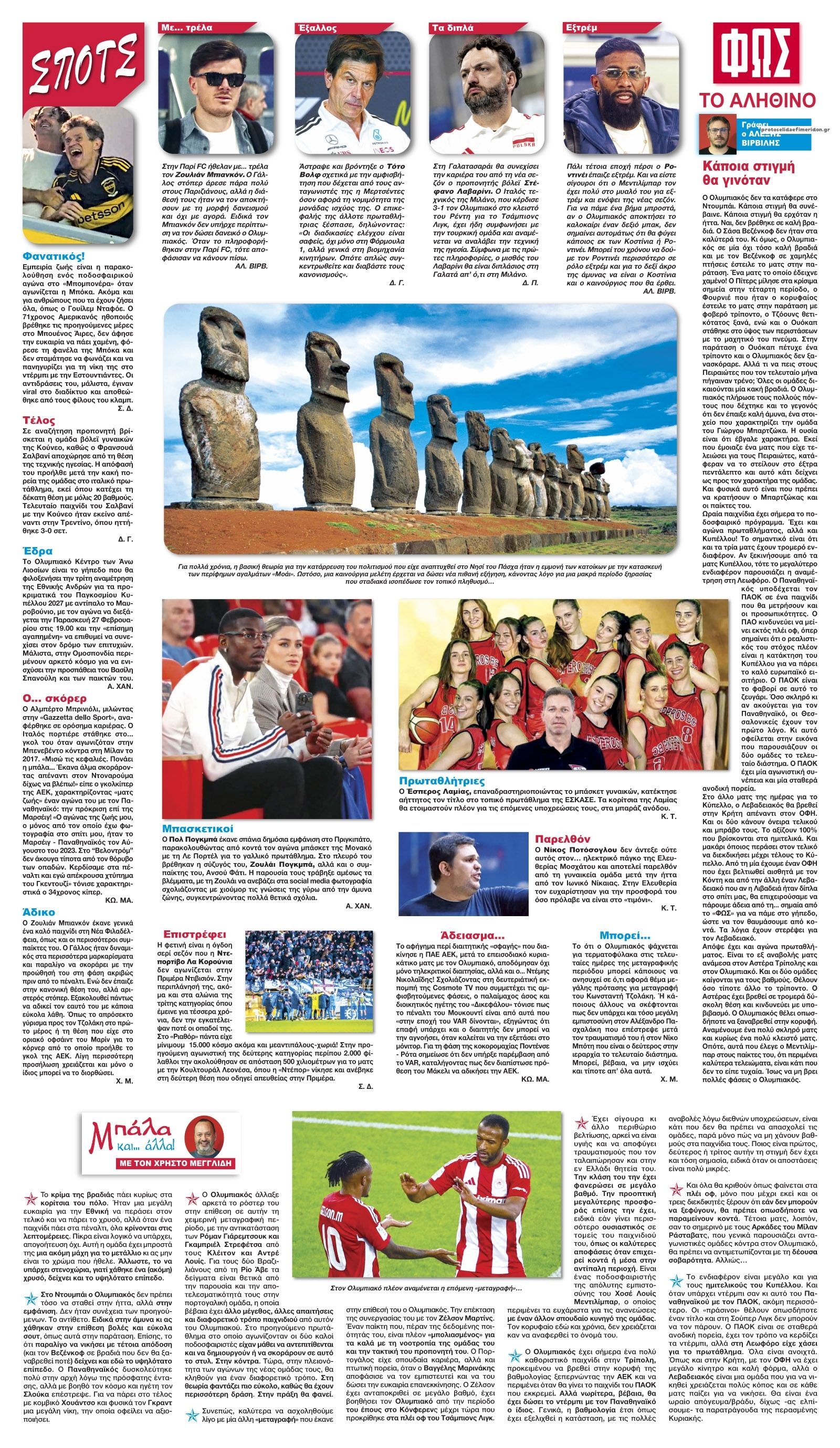 Οπισθόφυλλο εφημερίδας Φως των σπορ