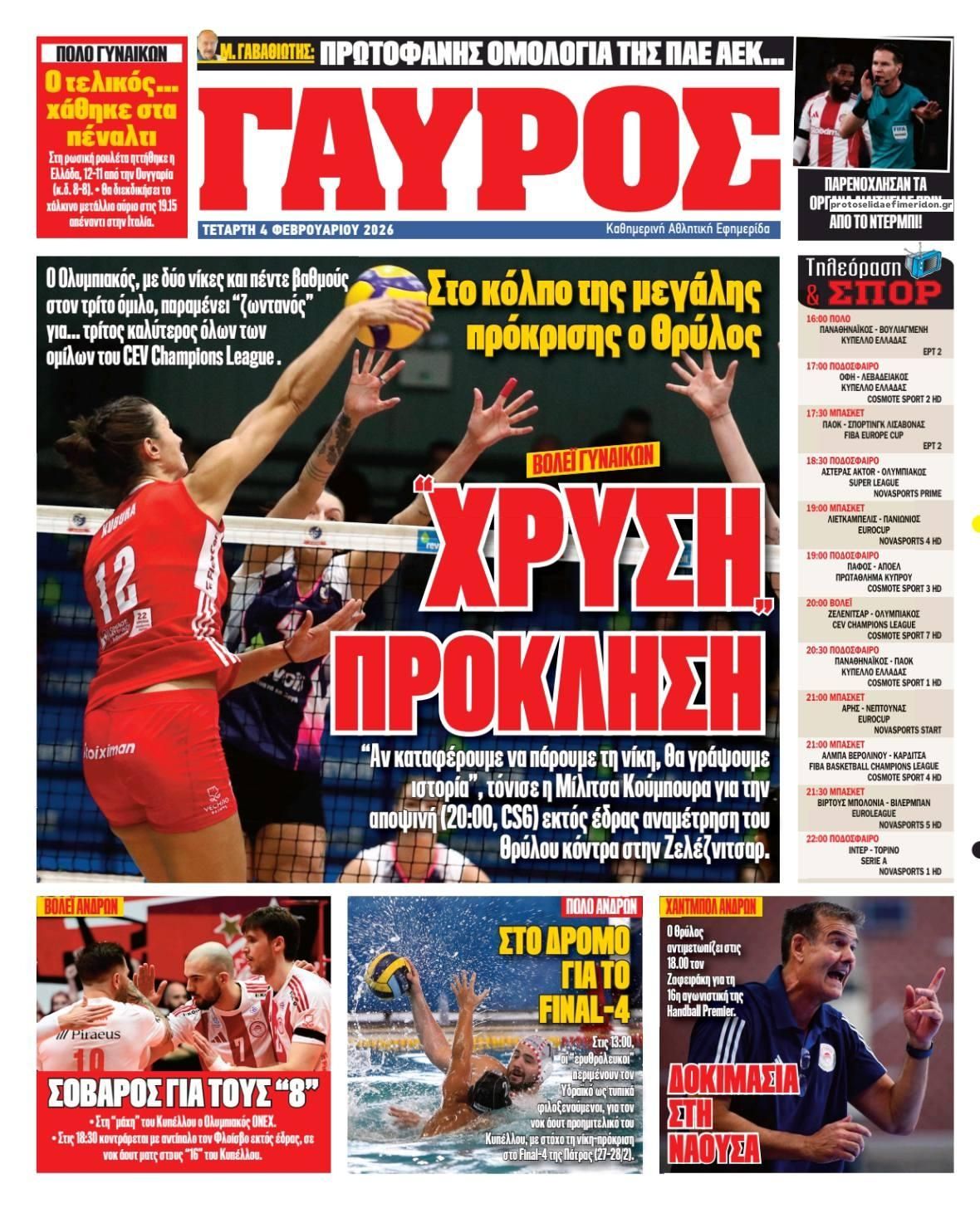 Οπισθόφυλλο εφημερίδας Κόκκινος Πρωταθλητής