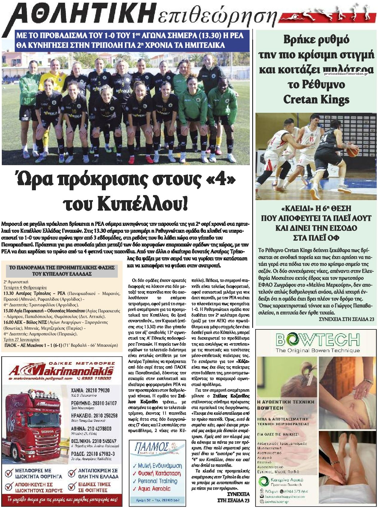 Οπισθόφυλλο εφημερίδας Κρητική Επιθεώρηση