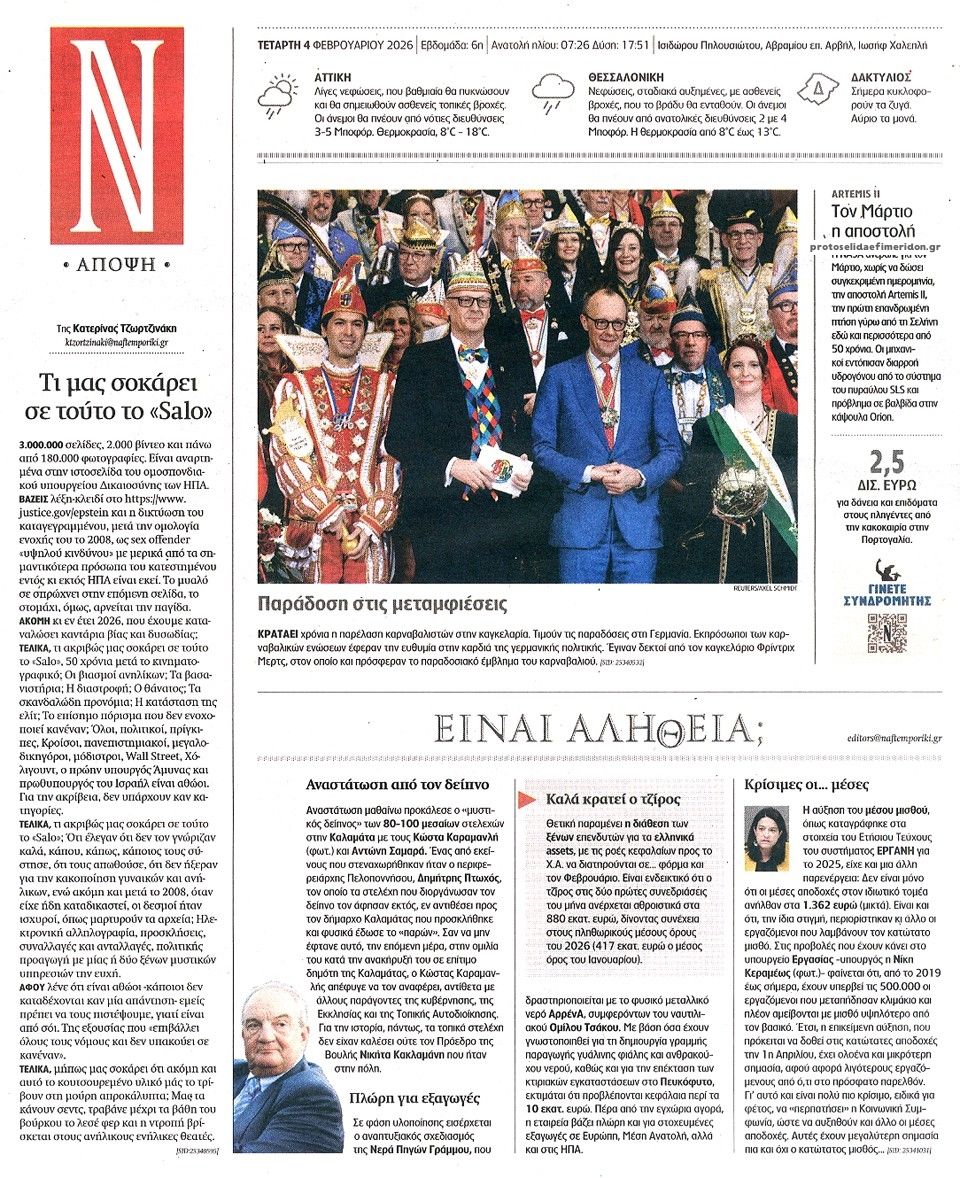 Οπισθόφυλλο εφημερίδας Ναυτεμπορική