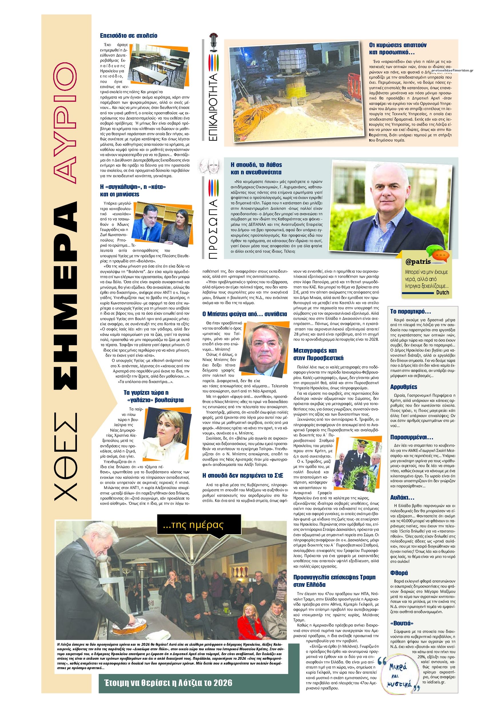 Οπισθόφυλλο εφημερίδας Πατρίς