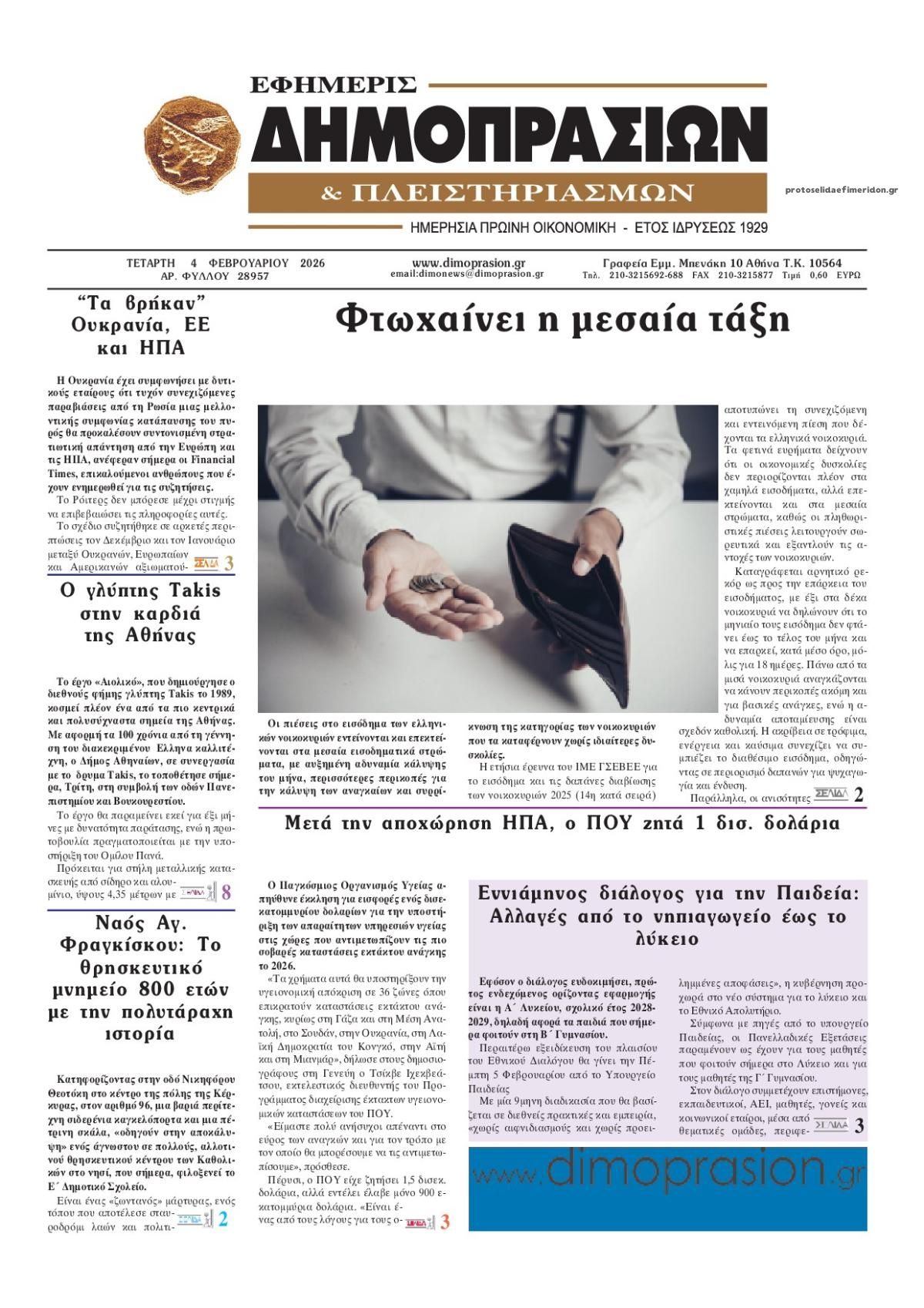 Πρωτοσέλιδο εφημερίδας Δημοπρασιών