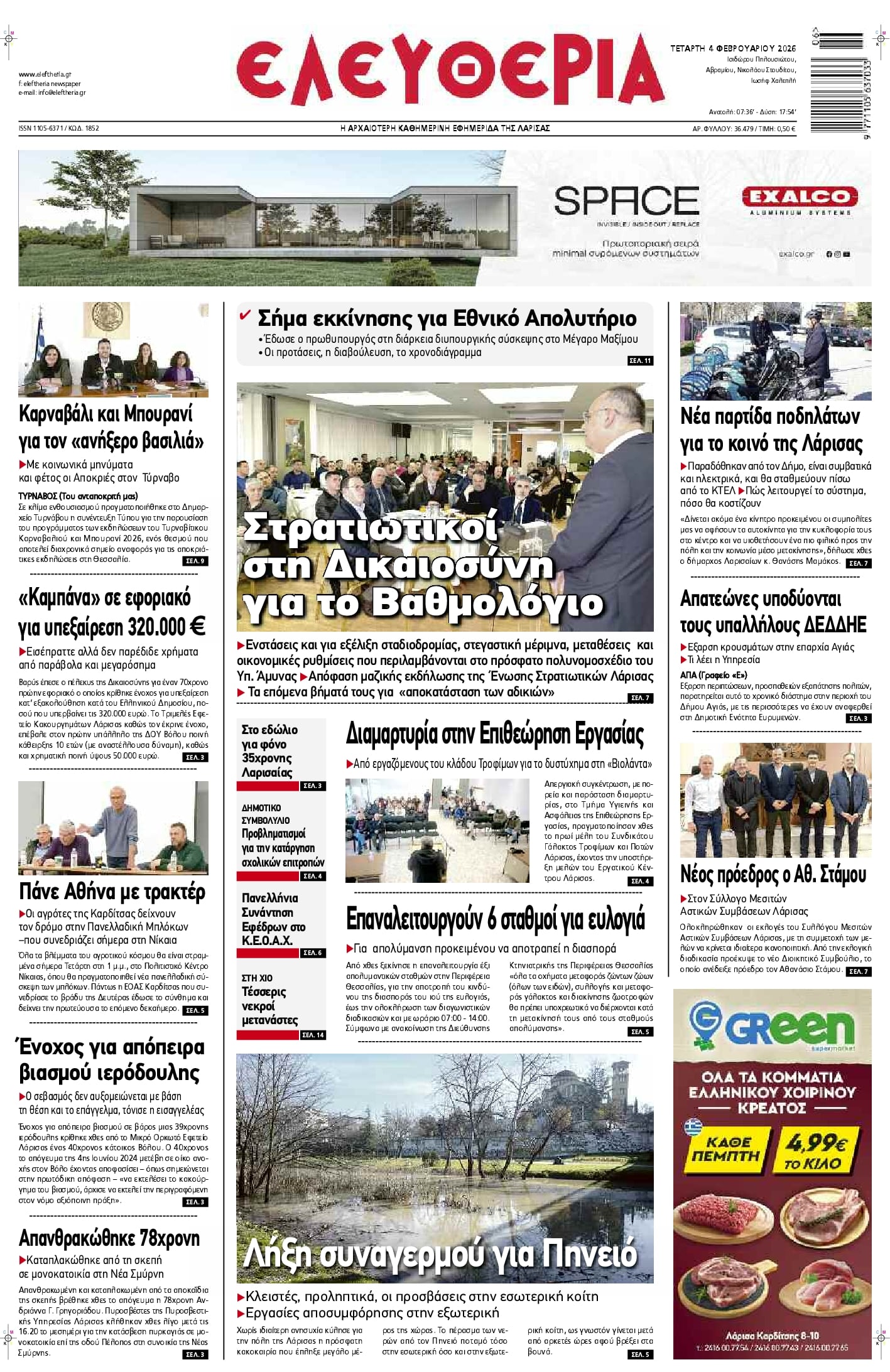 Πρωτοσέλιδο εφημερίδας Ελευθερία Λάρισσας