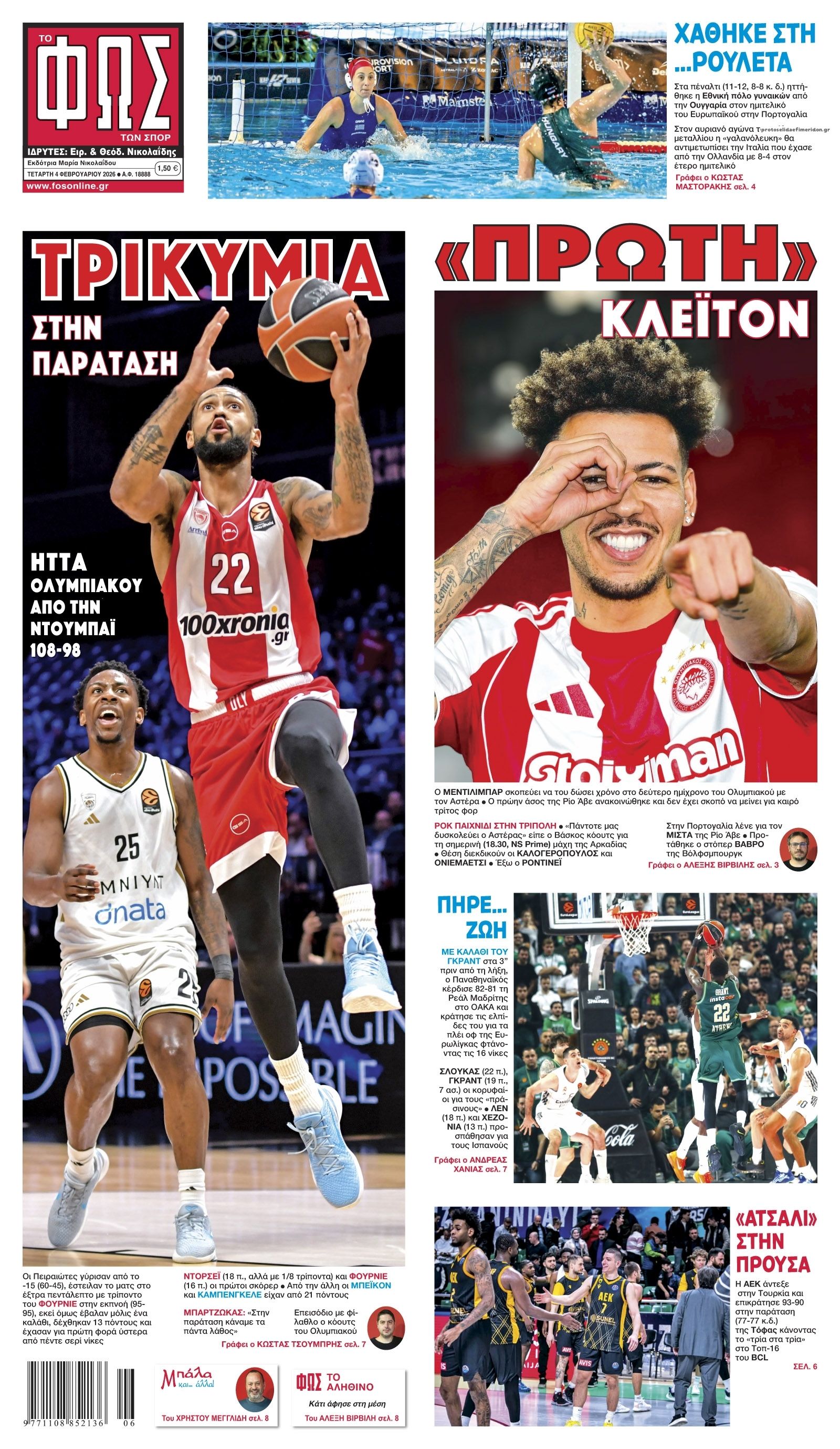 Πρωτοσέλιδο εφημερίδας Φως των σπορ