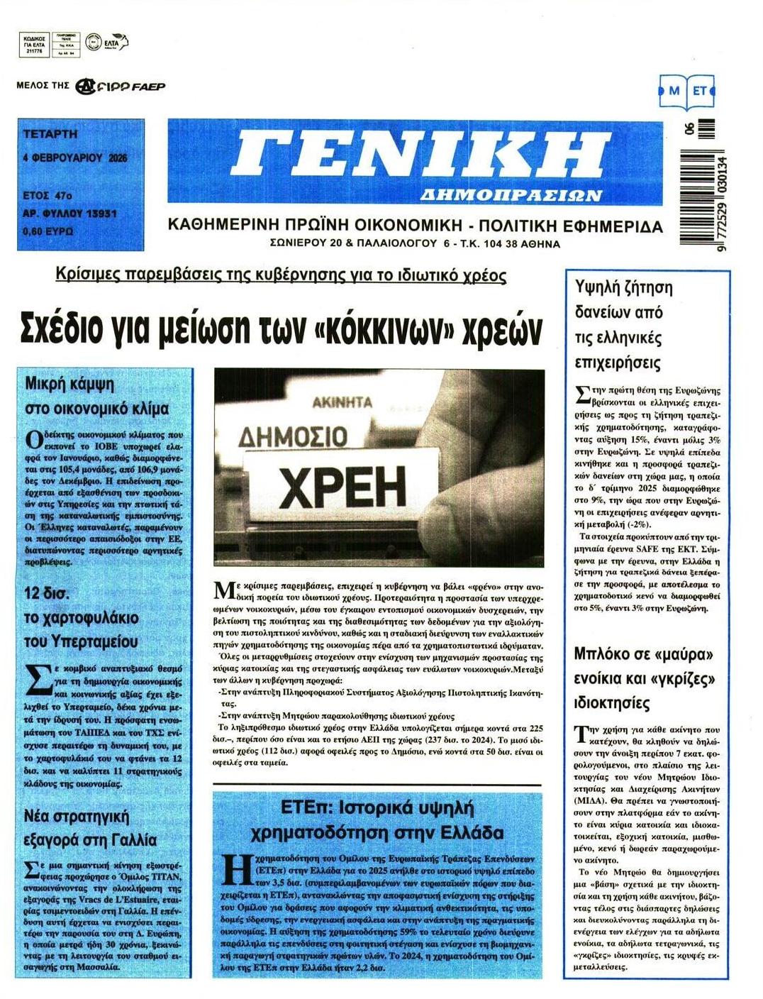 Πρωτοσέλιδο εφημερίδας Γενική Δημοπρασιών