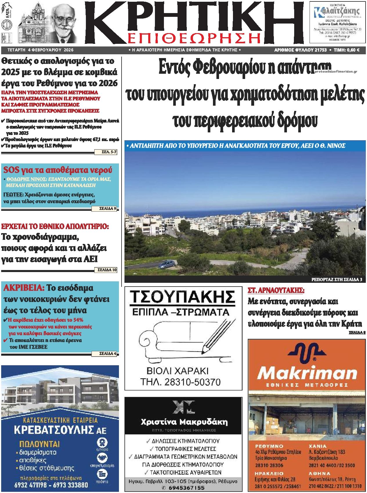 Πρωτοσέλιδο εφημερίδας Κρητική Επιθεώρηση
