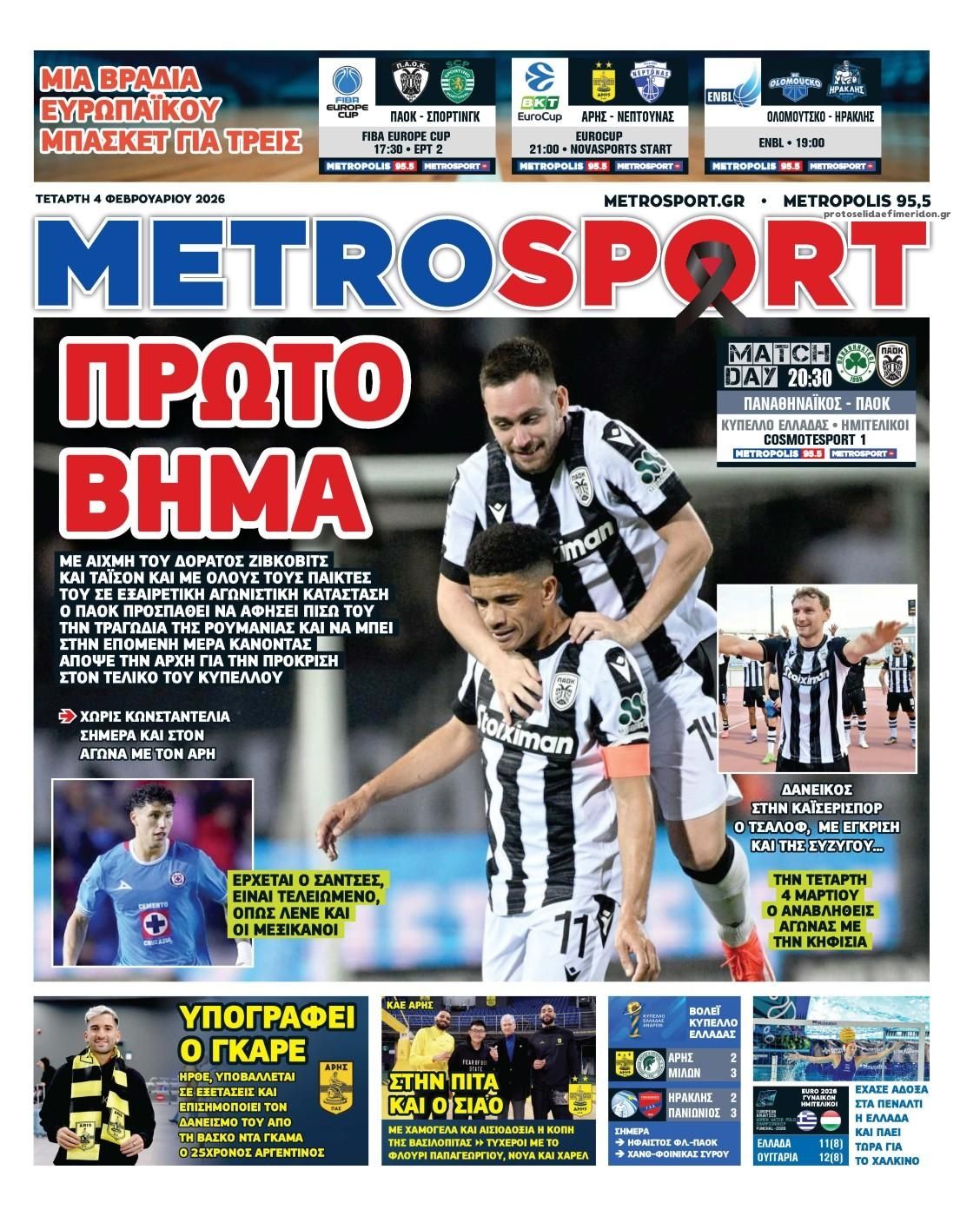 Πρωτοσέλιδο εφημερίδας Metrosport
