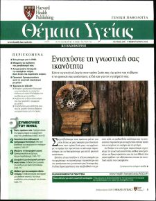 Η ΚΑΘΗΜΕΡΙΝΗ - ΘΕΜΑΤΑ ΥΓΕΙΑΣ