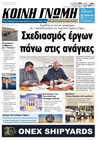 Κοινή Γνώμη Κυκλάδων