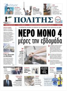 Πολίτης Κύπρου