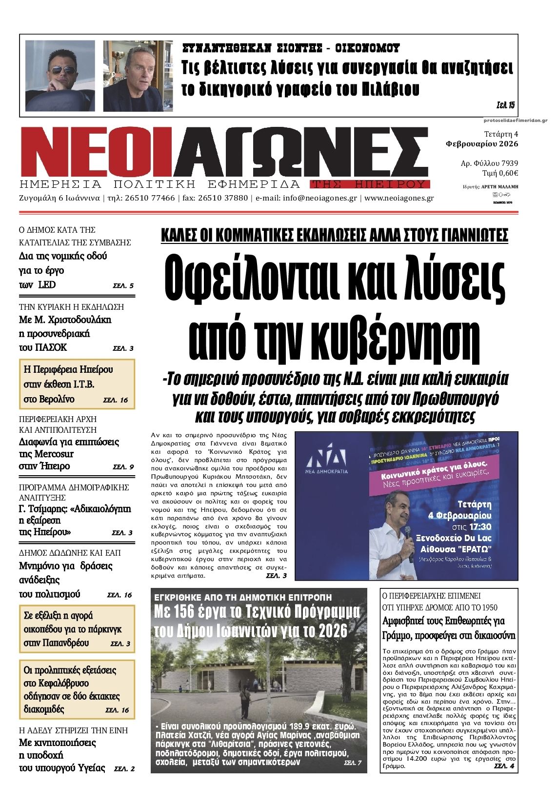 Πρωτοσέλιδο εφημερίδας Νέοι Αγώνες