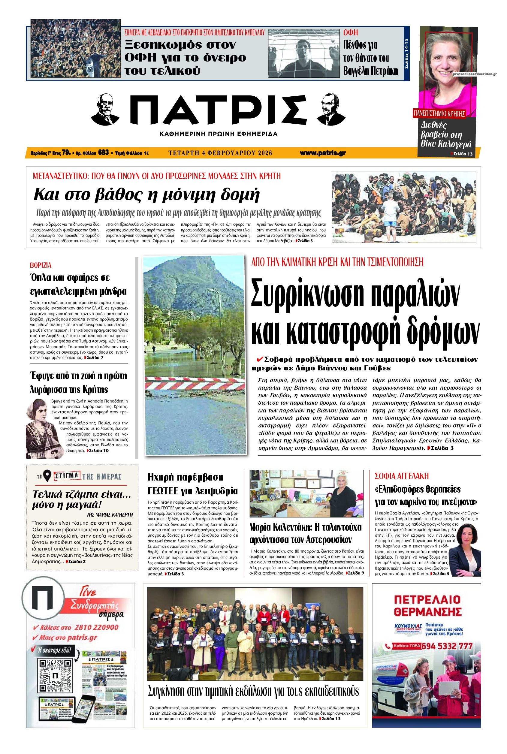 Πρωτοσέλιδο εφημερίδας Πατρίς