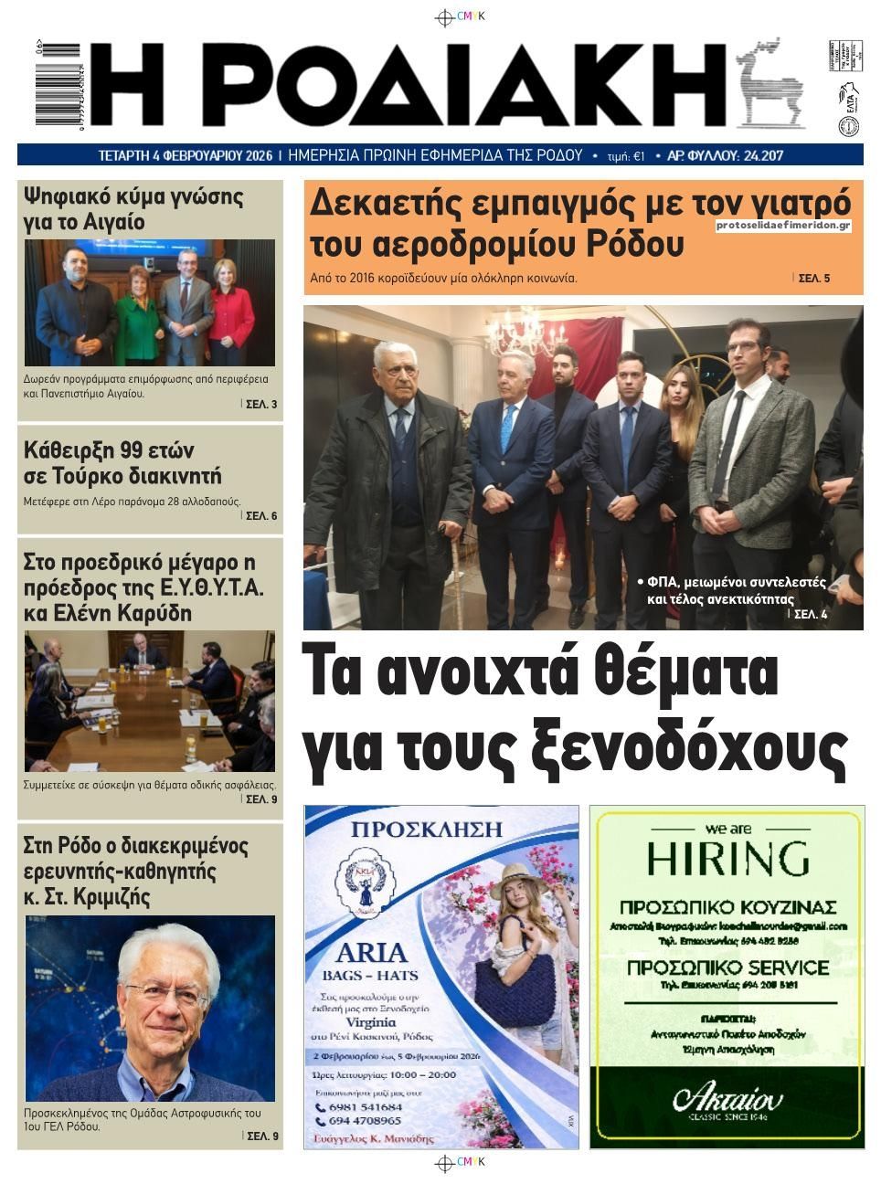 Πρωτοσέλιδο εφημερίδας Ροδιακή