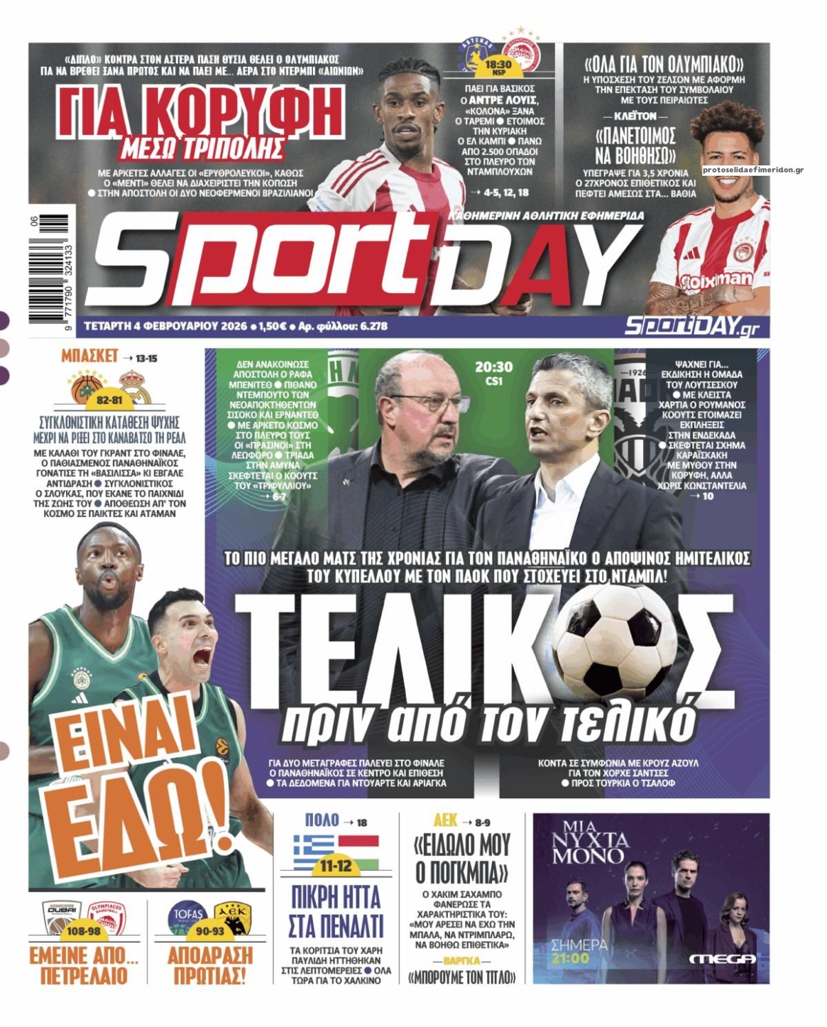 Πρωτοσέλιδο εφημερίδας Sportday