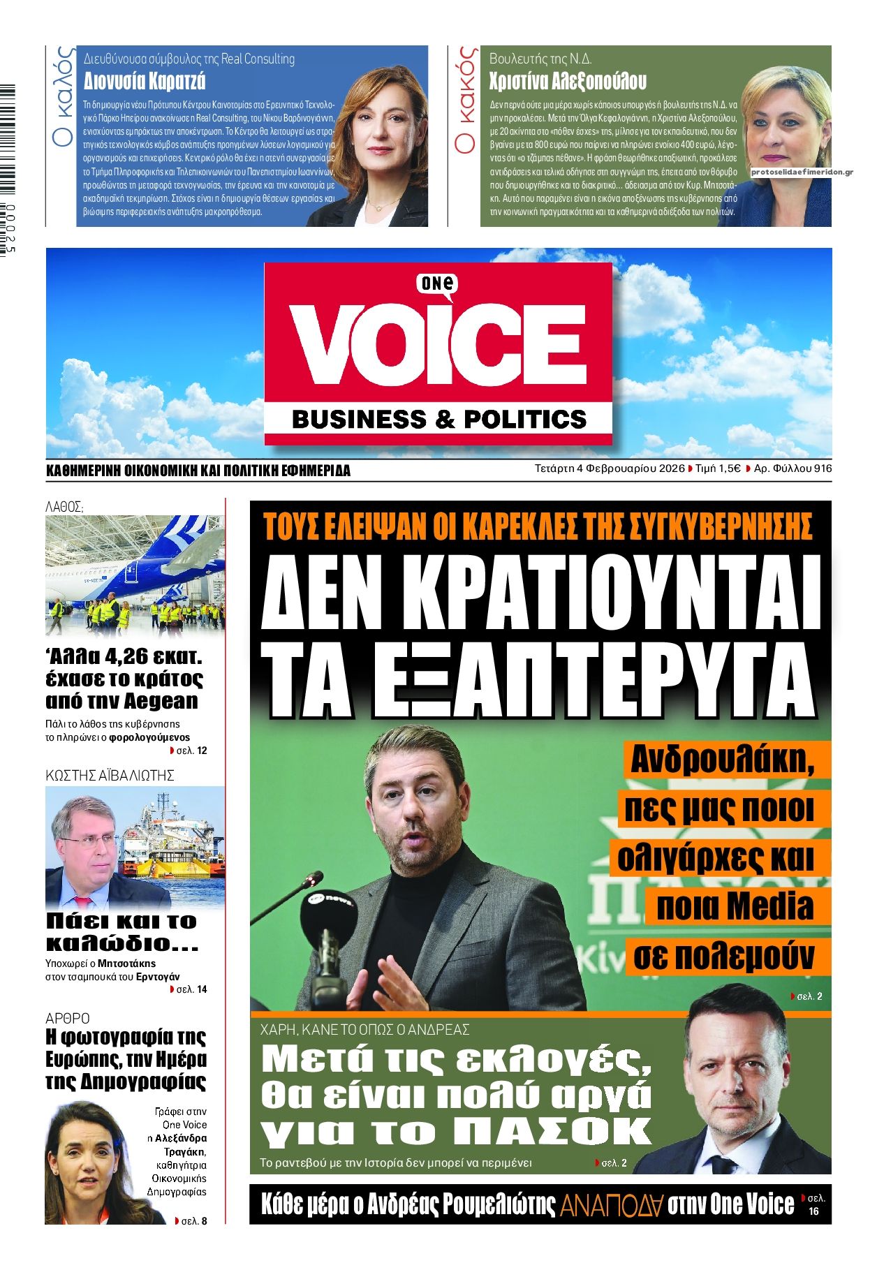 Πρωτοσέλιδο εφημερίδας 