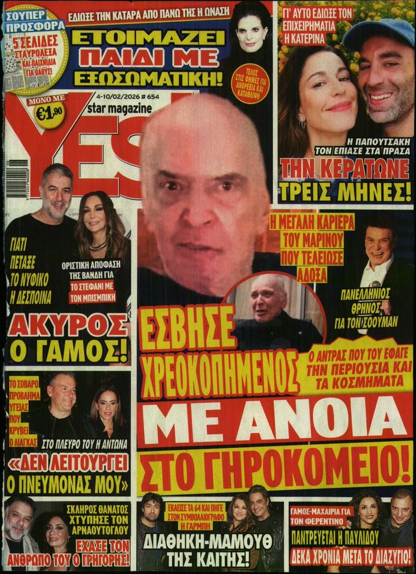 Πρωτοσέλιδο εφημερίδας YES