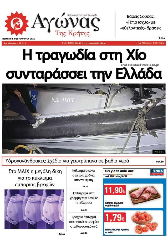 Πρωτοσέλιδο εφημερίδας Αγώνας της Κρήτης