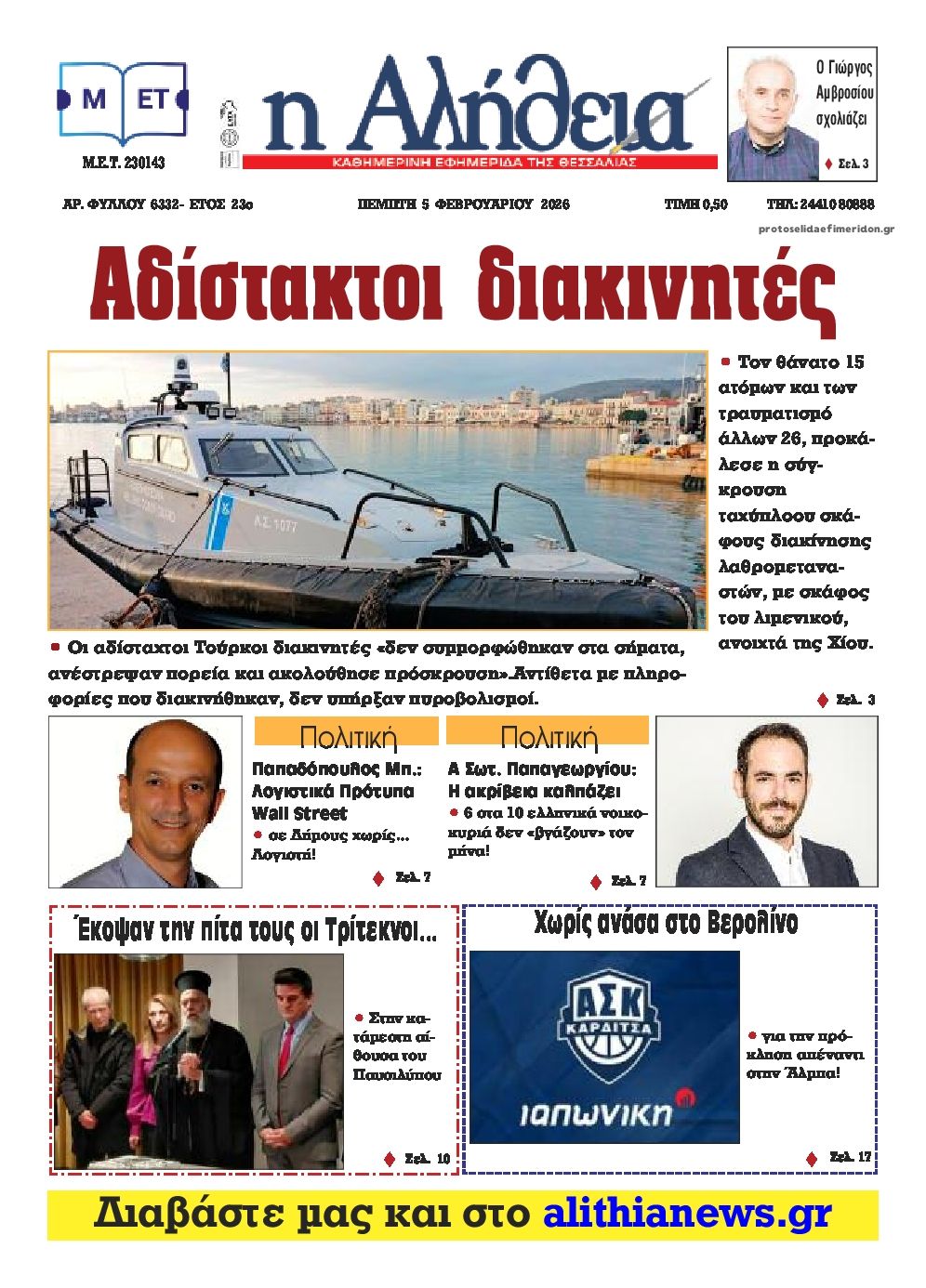 Πρωτοσέλιδο εφημερίδας Αλήθεια της Καρδίτσας