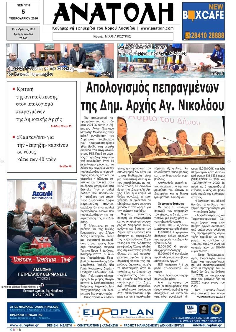 Πρωτοσέλιδο εφημερίδας Ανατολή