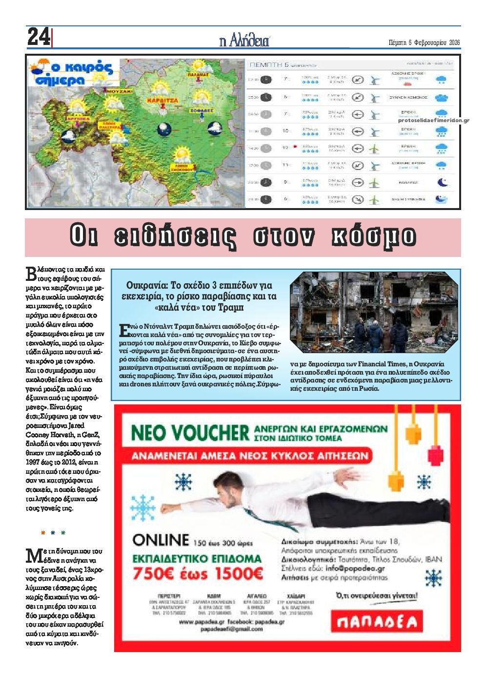 Οπισθόφυλλο εφημερίδας Αλήθεια της Καρδίτσας