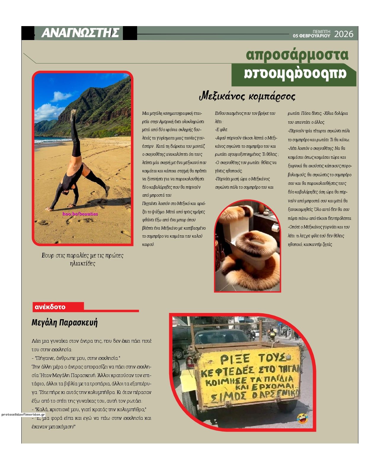 Οπισθόφυλλο εφημερίδας Αναγνώστης Πελ/σου