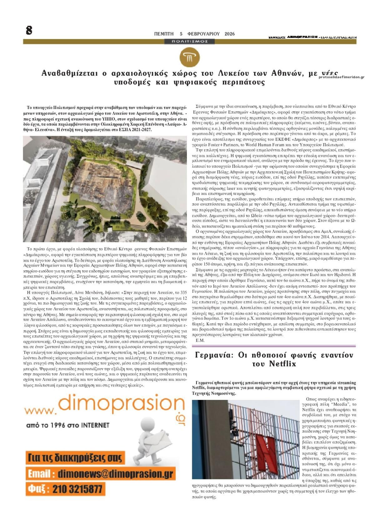 Οπισθόφυλλο εφημερίδας Δημοπρασιών