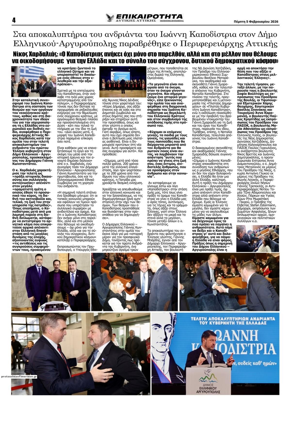 Οπισθόφυλλο εφημερίδας Επικαιρότητα Δ. Α.