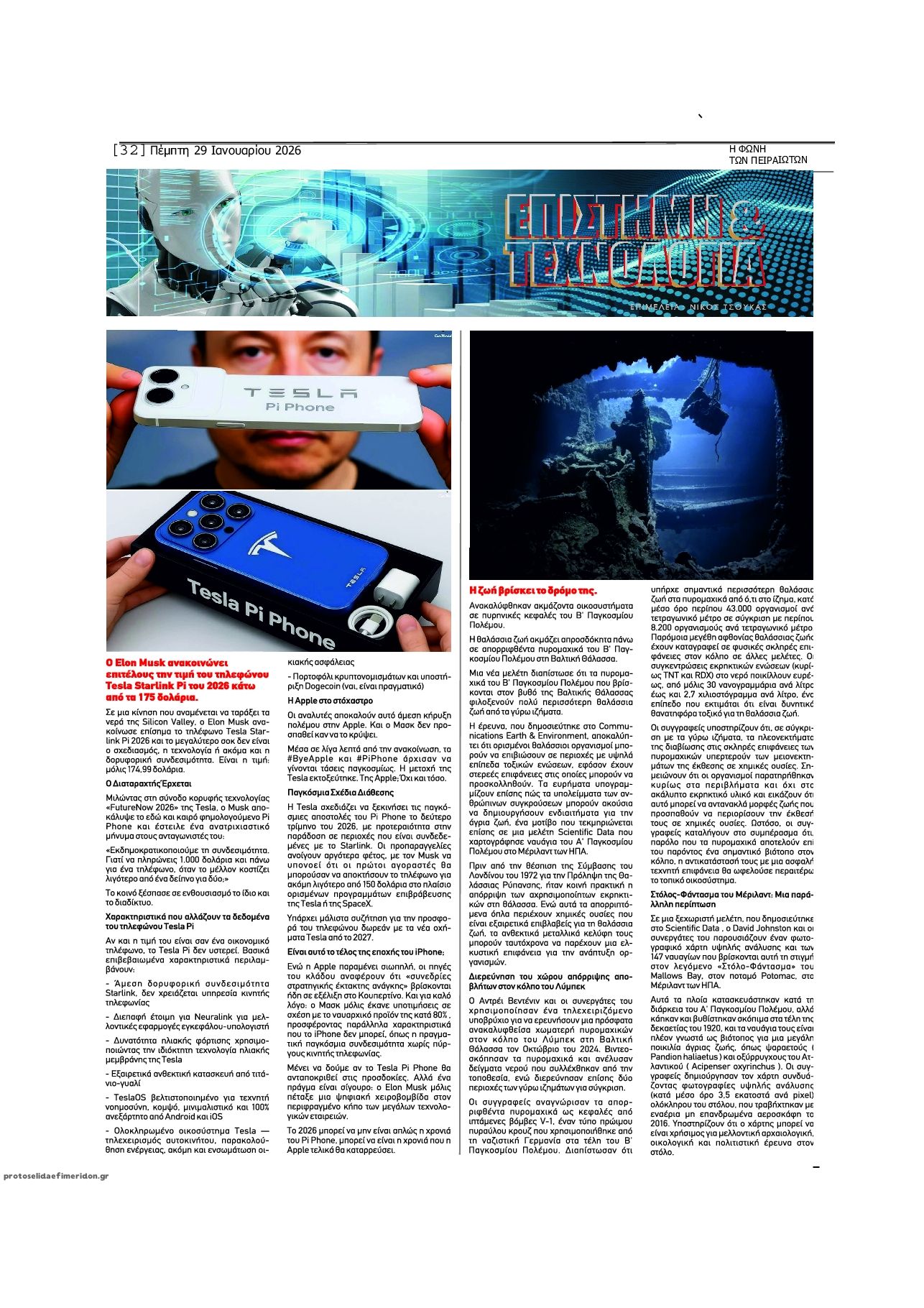 Οπισθόφυλλο εφημερίδας Φωνή των Πειραιωτών