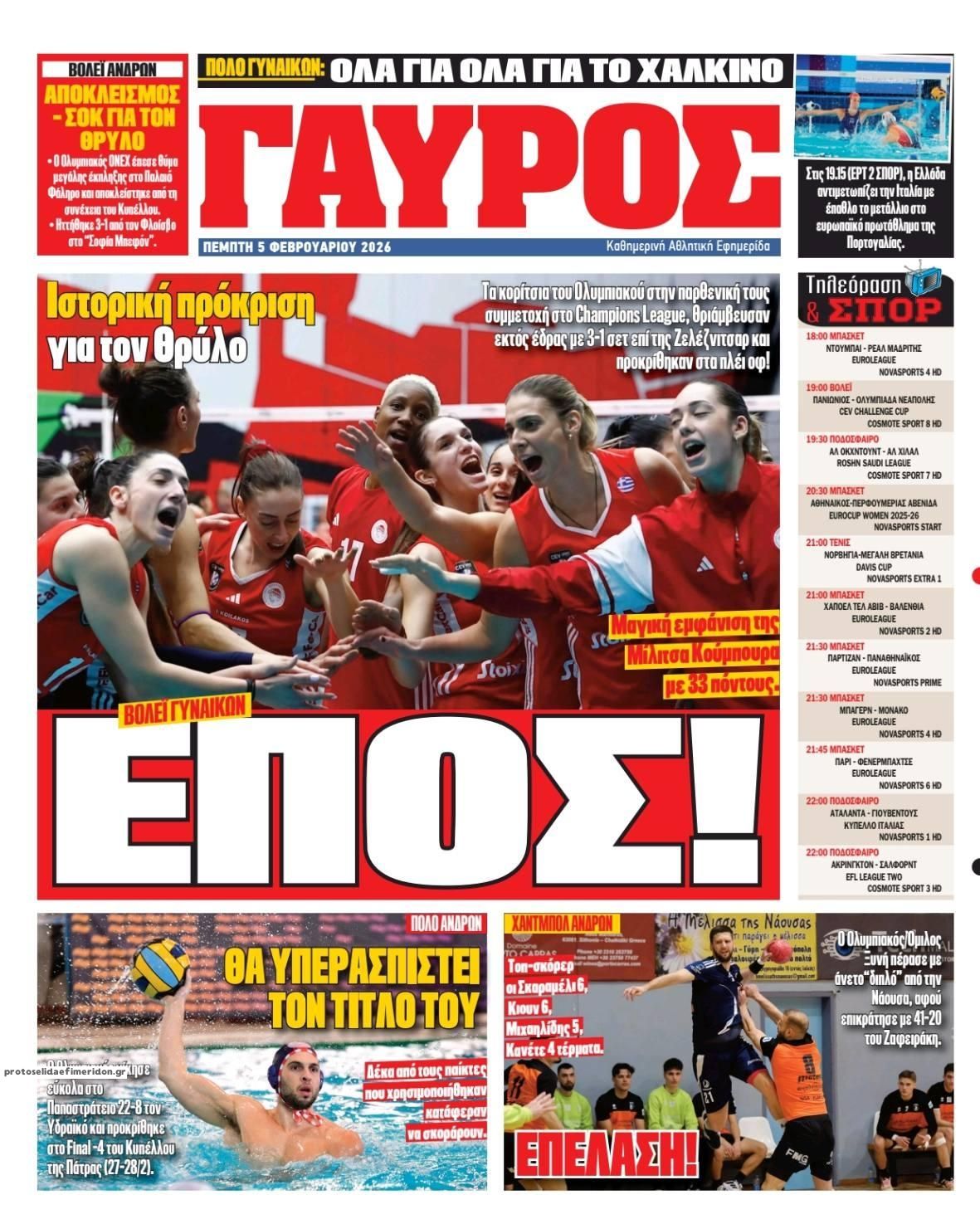 Οπισθόφυλλο εφημερίδας Κόκκινος Πρωταθλητής