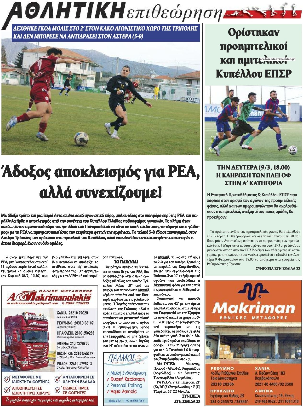 Οπισθόφυλλο εφημερίδας Κρητική Επιθεώρηση