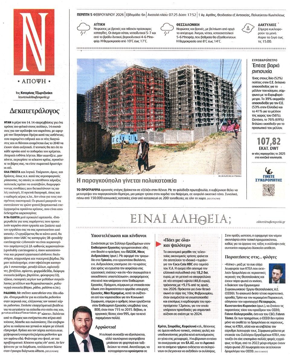 Οπισθόφυλλο εφημερίδας Ναυτεμπορική