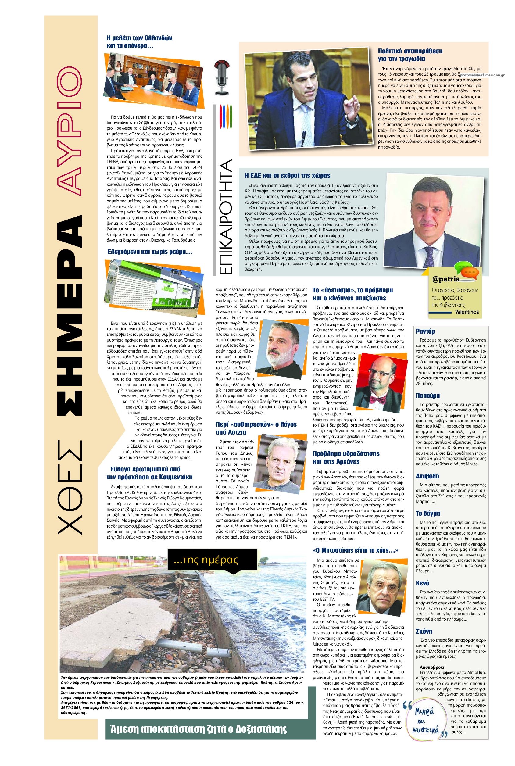 Οπισθόφυλλο εφημερίδας Πατρίς