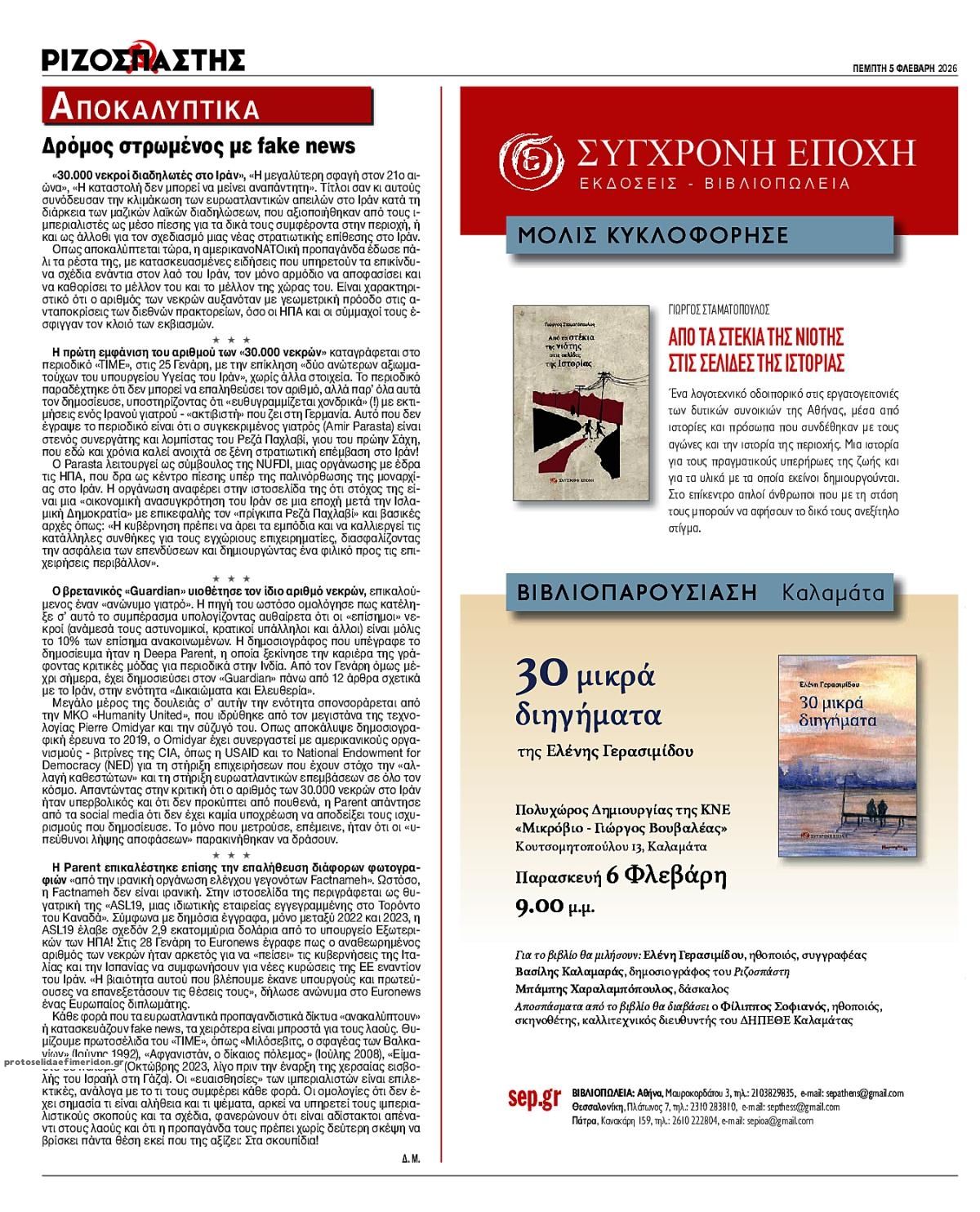 Οπισθόφυλλο εφημερίδας Ριζοσπάστης